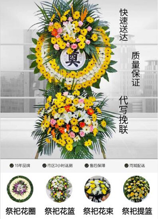 山东青岛李沧区楼山街道西南渠社区花圈代送